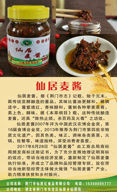 仙居麥醬 仙居麥醬